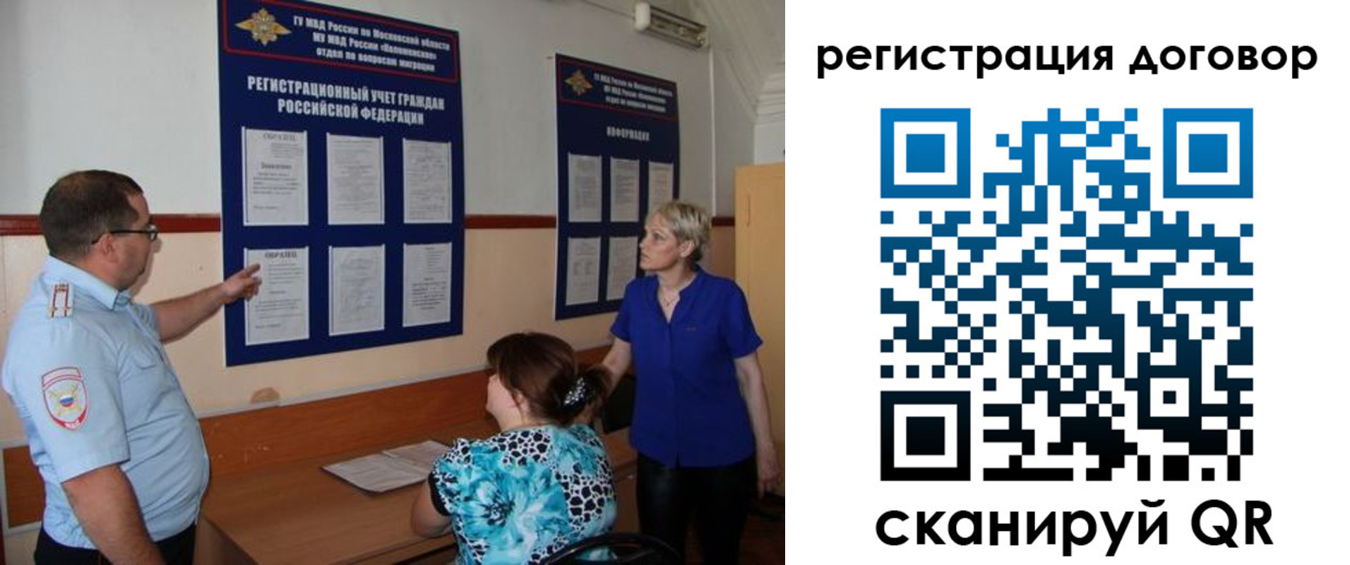 миграционный учет в Электростали