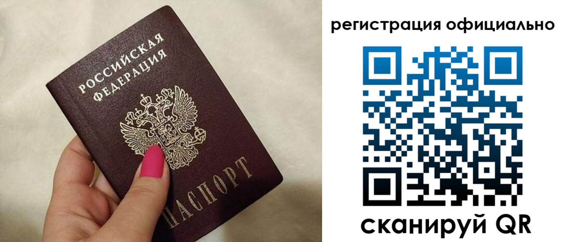 прописка для работы в Электростали